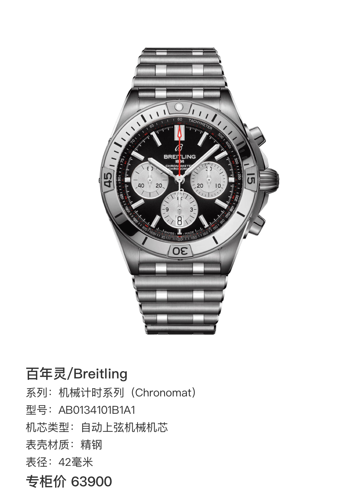 Breitling Chronomat mechanical timekeeping collection Mechanical watch 42 millimeters AB0134101B1A1