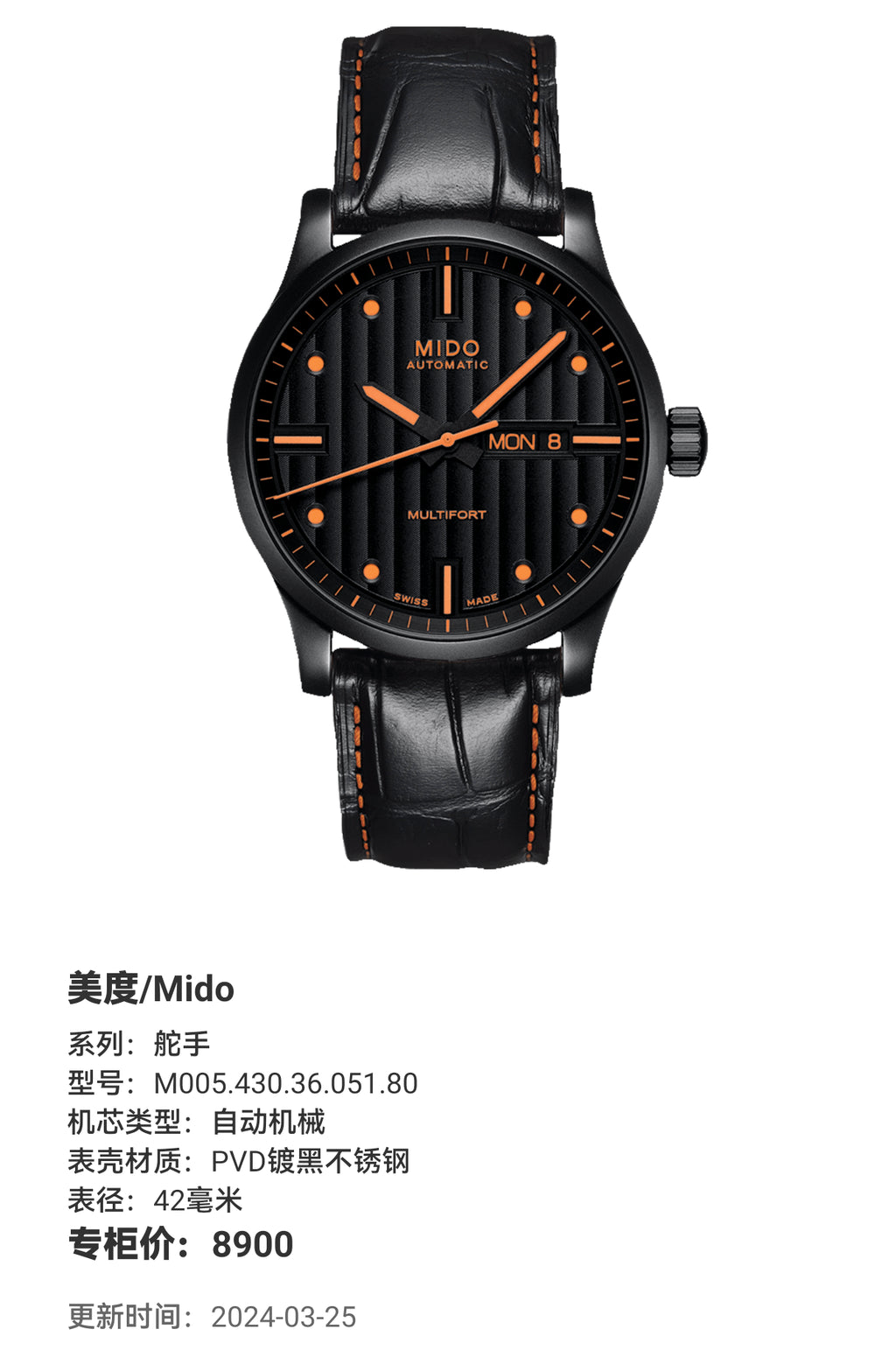 Mido Helmsman Automatic (self-winding) watch 42 millimeters M005.430.36.051.80