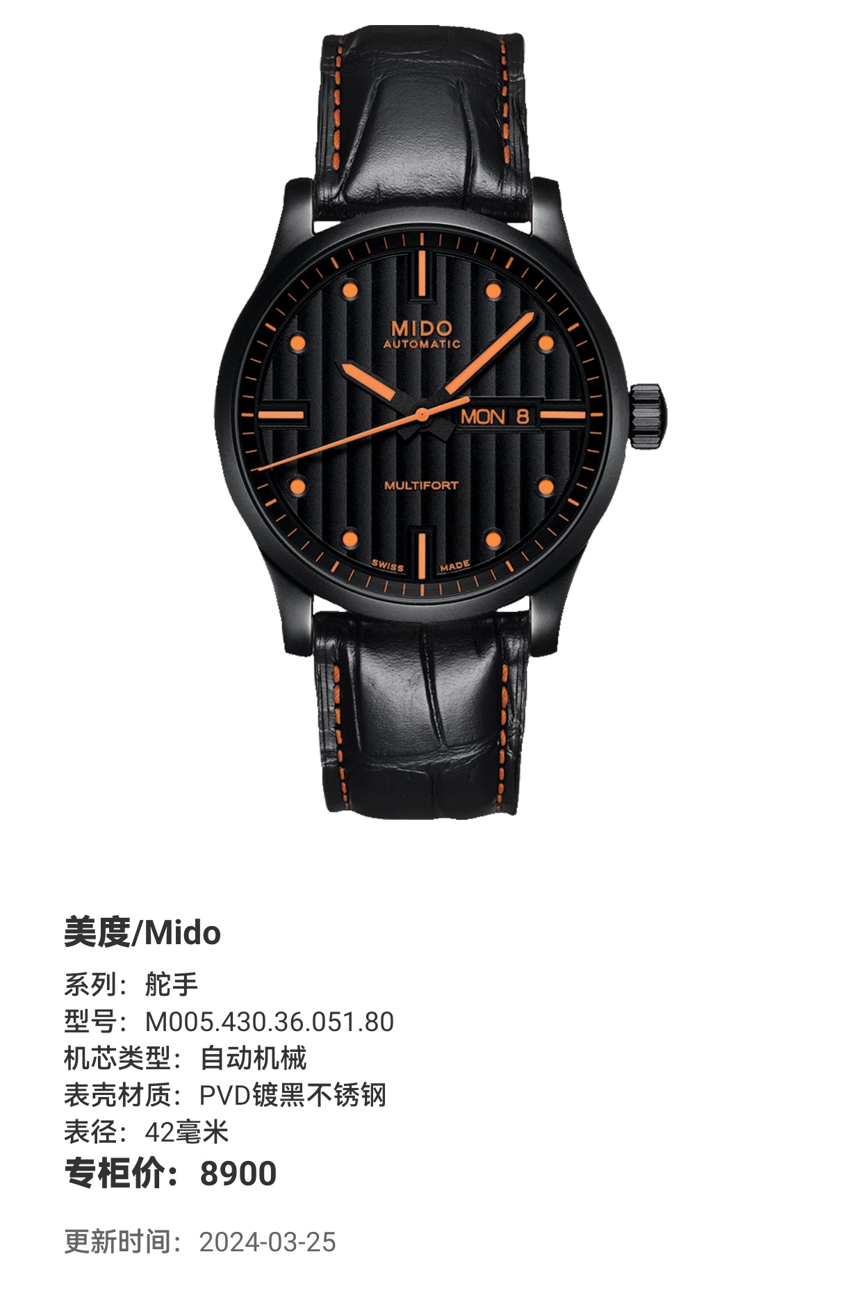 Mido Helmsman Automatic (self-winding) watch 42 millimeters M005.430.36.051.80