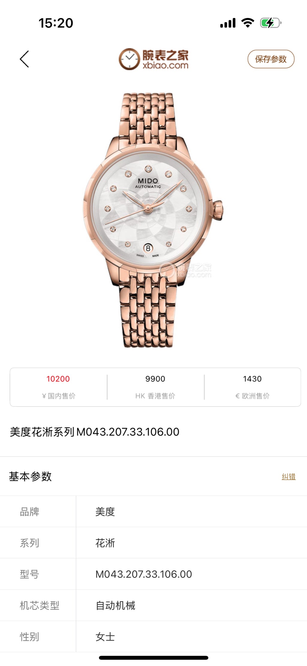 Mido Automatic (self-winding) watch