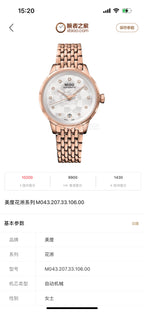 Mido Automatic (self-winding) watch