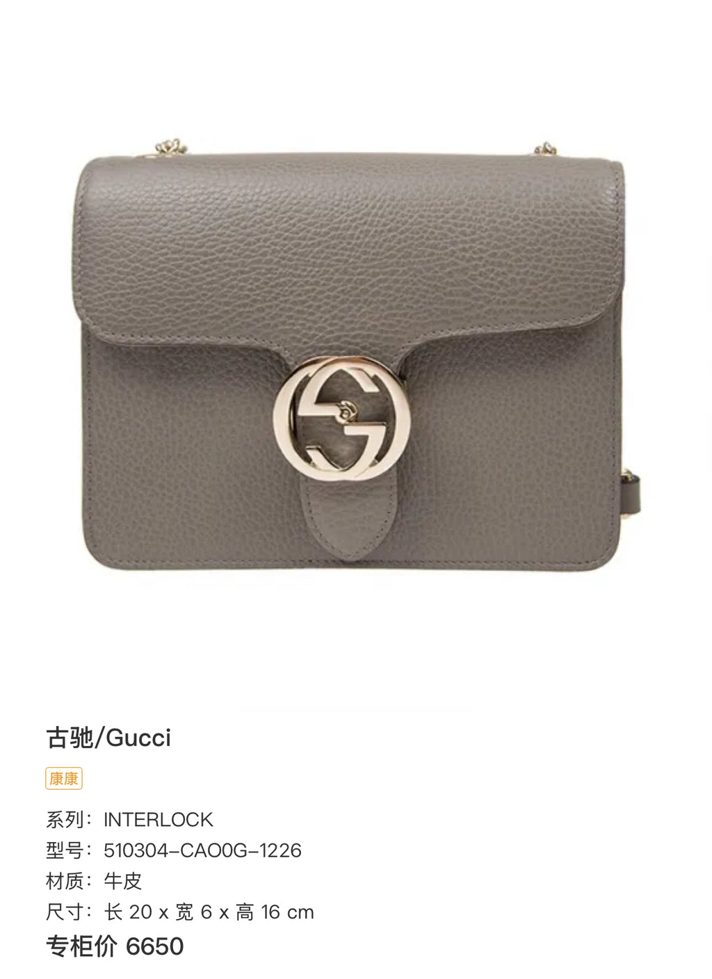 Gucci INTERLOCK Gray Length 20 x Width 6 x Height 16 cm 510304-CAO0G-1226