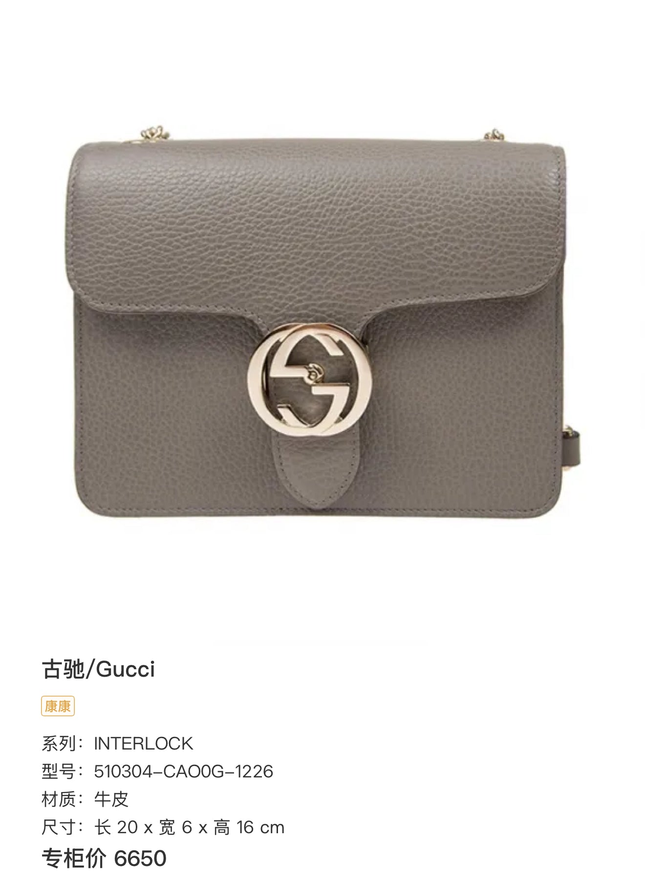 Gucci INTERLOCK Gray Length 20 x Width 6 x Height 16 cm 510304-CAO0G-1226