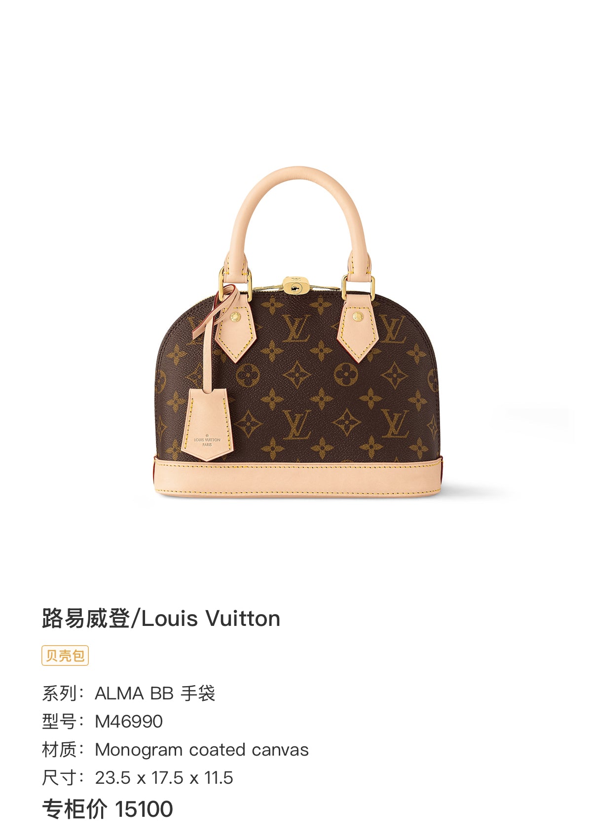 Louis Vuitton ALMA BB Handbag Crossbody 23.5 x 17.5 x 11.5 M46990