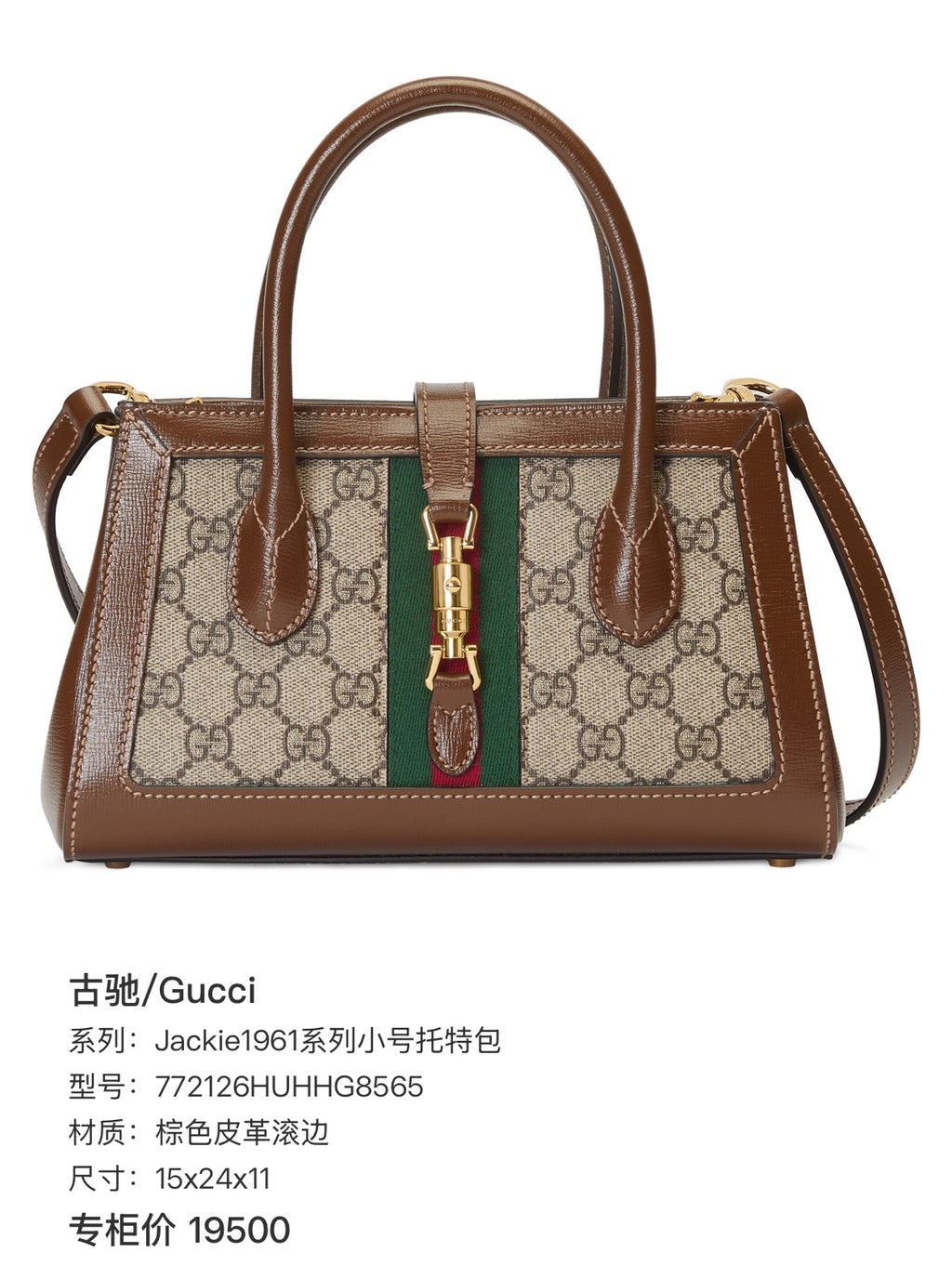 Gucci Jackie1961 Series Small Tote Bag Brown Tote 772126HUHHG8565
