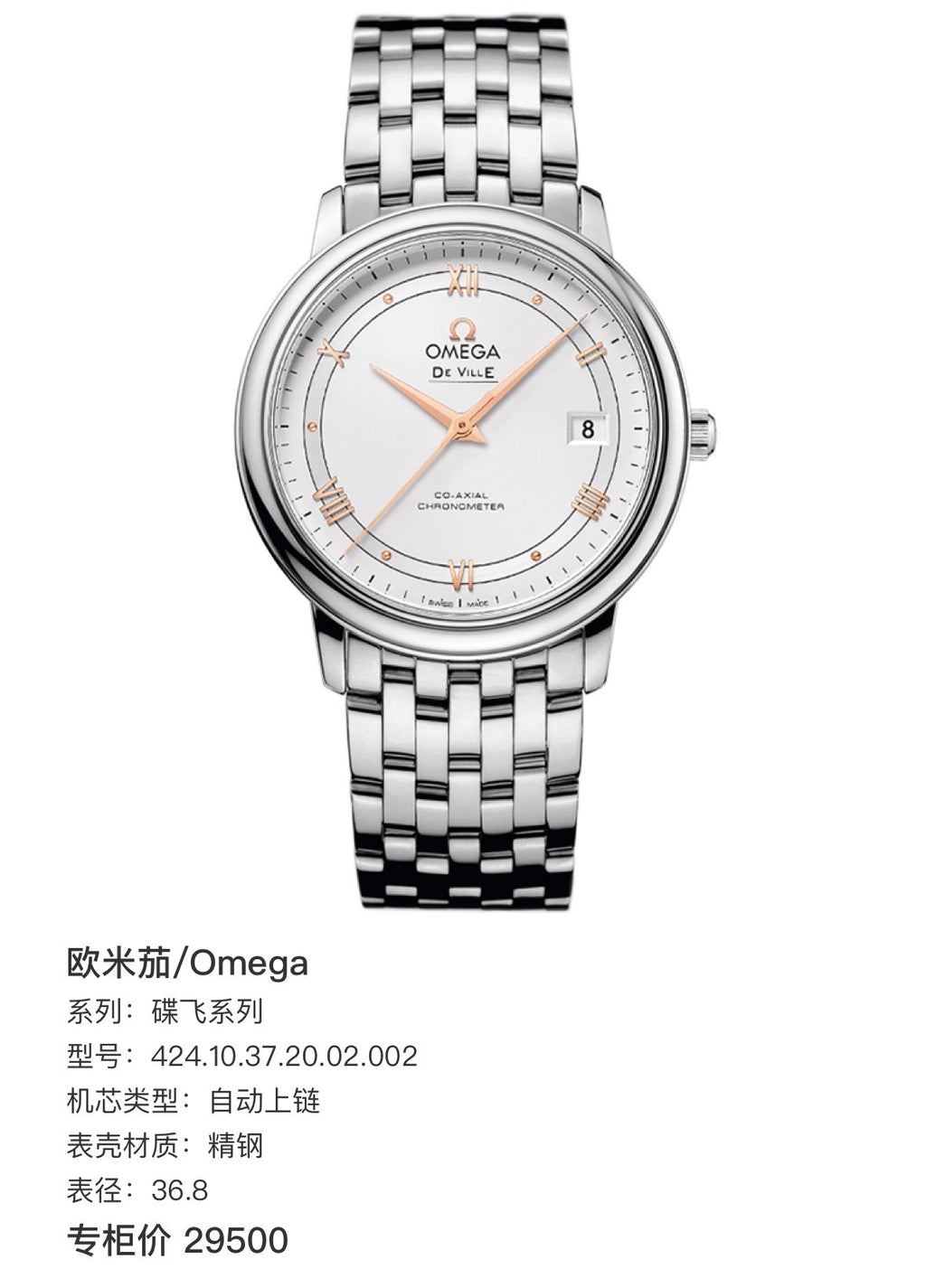 Omega Flying Disc Series Automatic (self-winding) watch 36.8 424.10.37.20.02.002