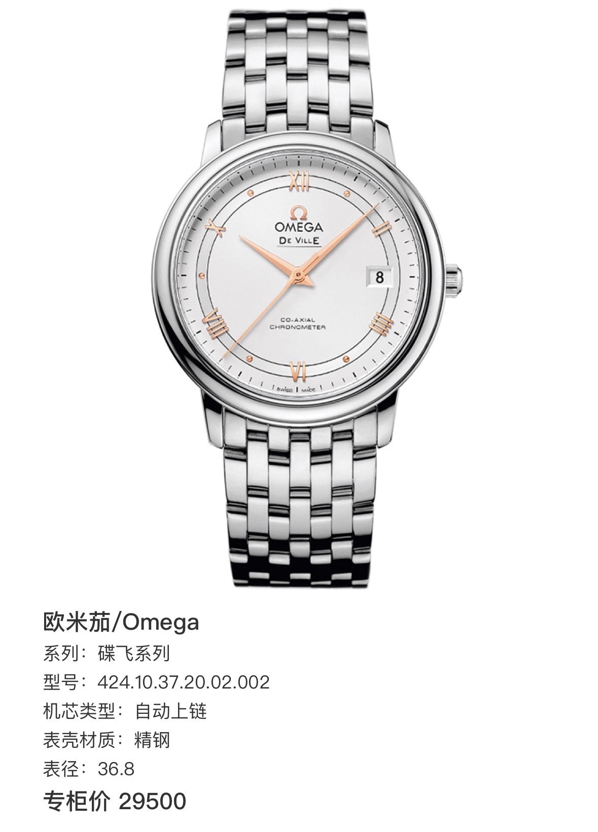 Omega Flying Disc Series Automatic (self-winding) watch 36.8 424.10.37.20.02.002
