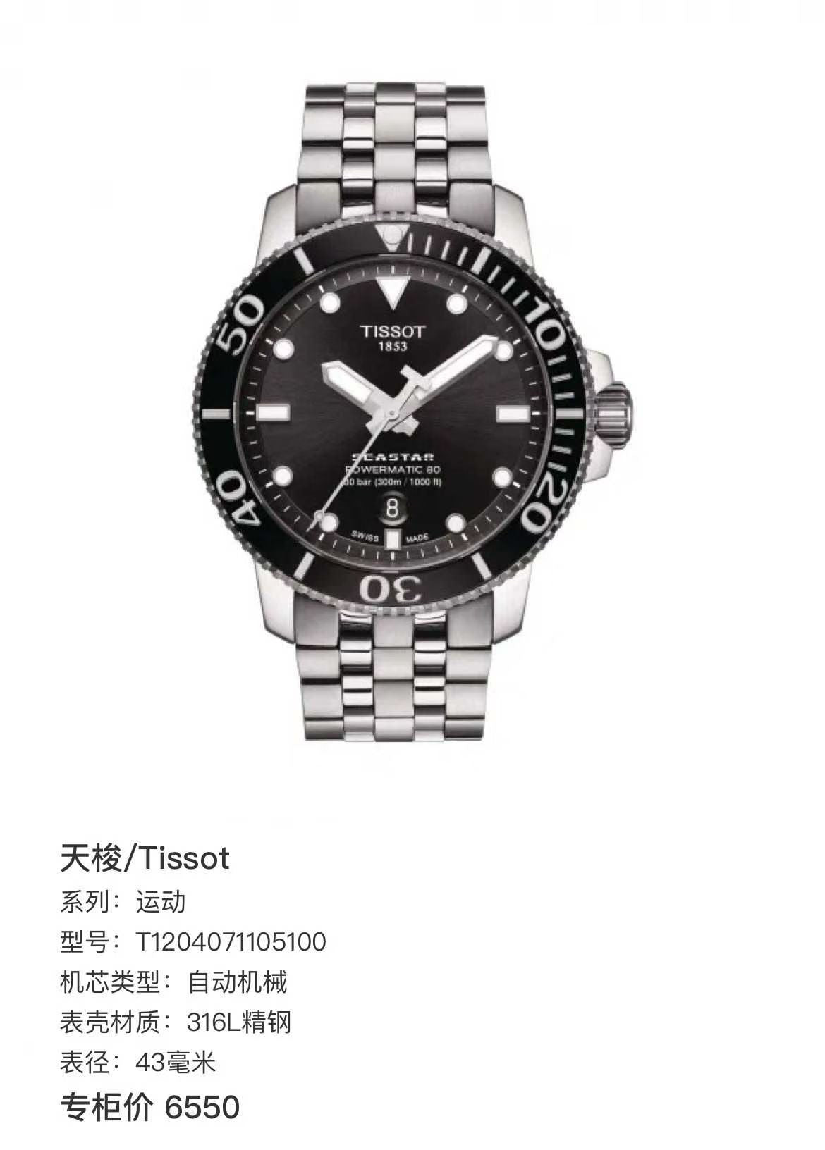 Tissot Exercise Black Automatic (self-winding) watch 43 millimeters T1204071105100