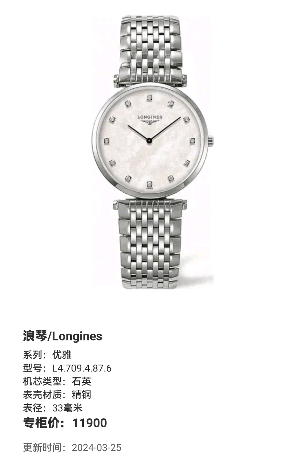 Longines Elegance Quartz watch 33 millimeters L4.709.4.87.6