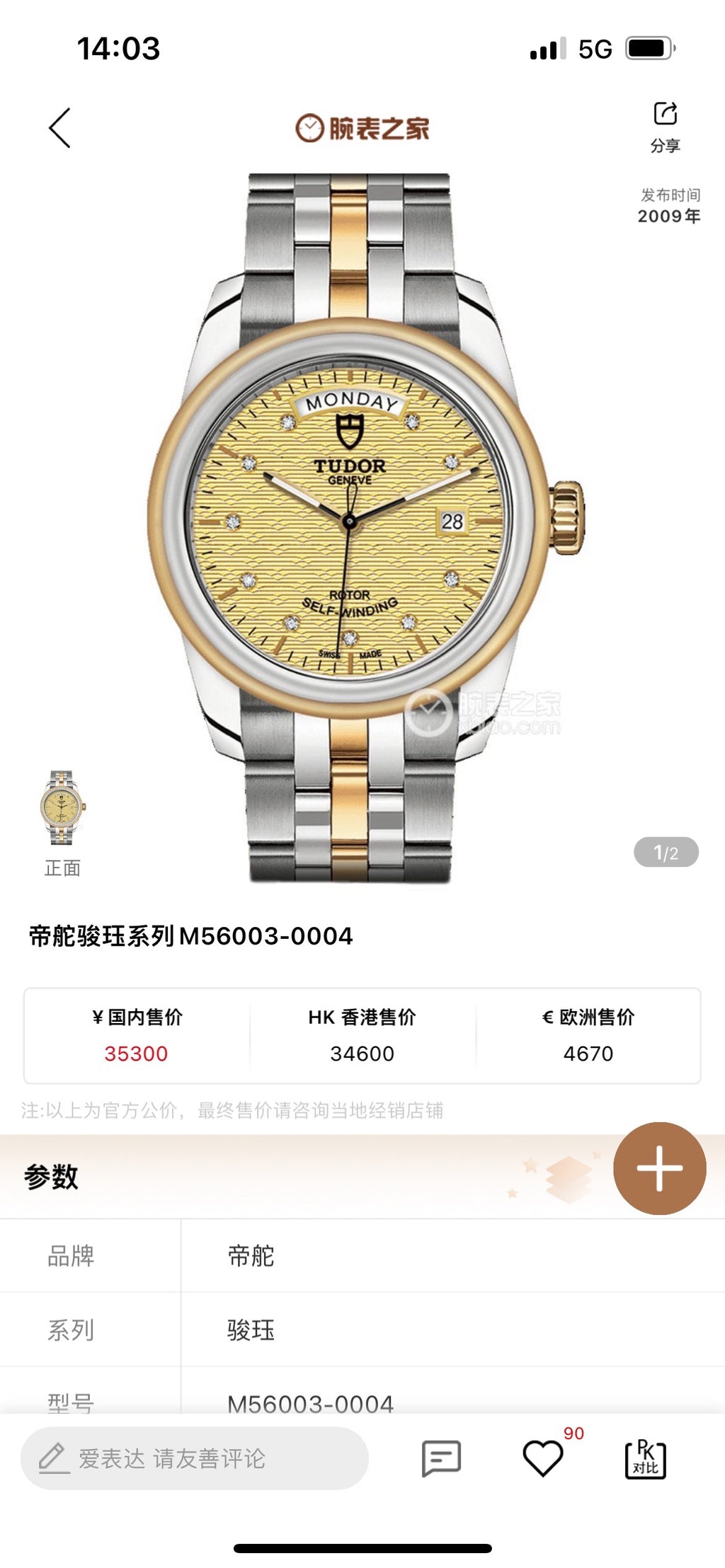 Tudor Junjue Sunday Calendar Model Gold Automatic (self-winding) watch 39 millimeters m56003-0004