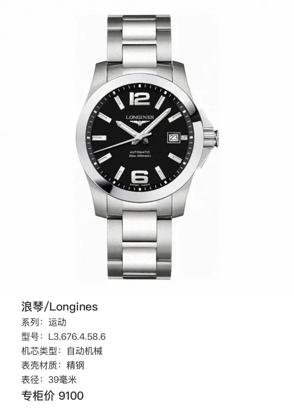 Longines Exercise Automatic (self-winding) watch 39 millimeters L3.676.4.58.6