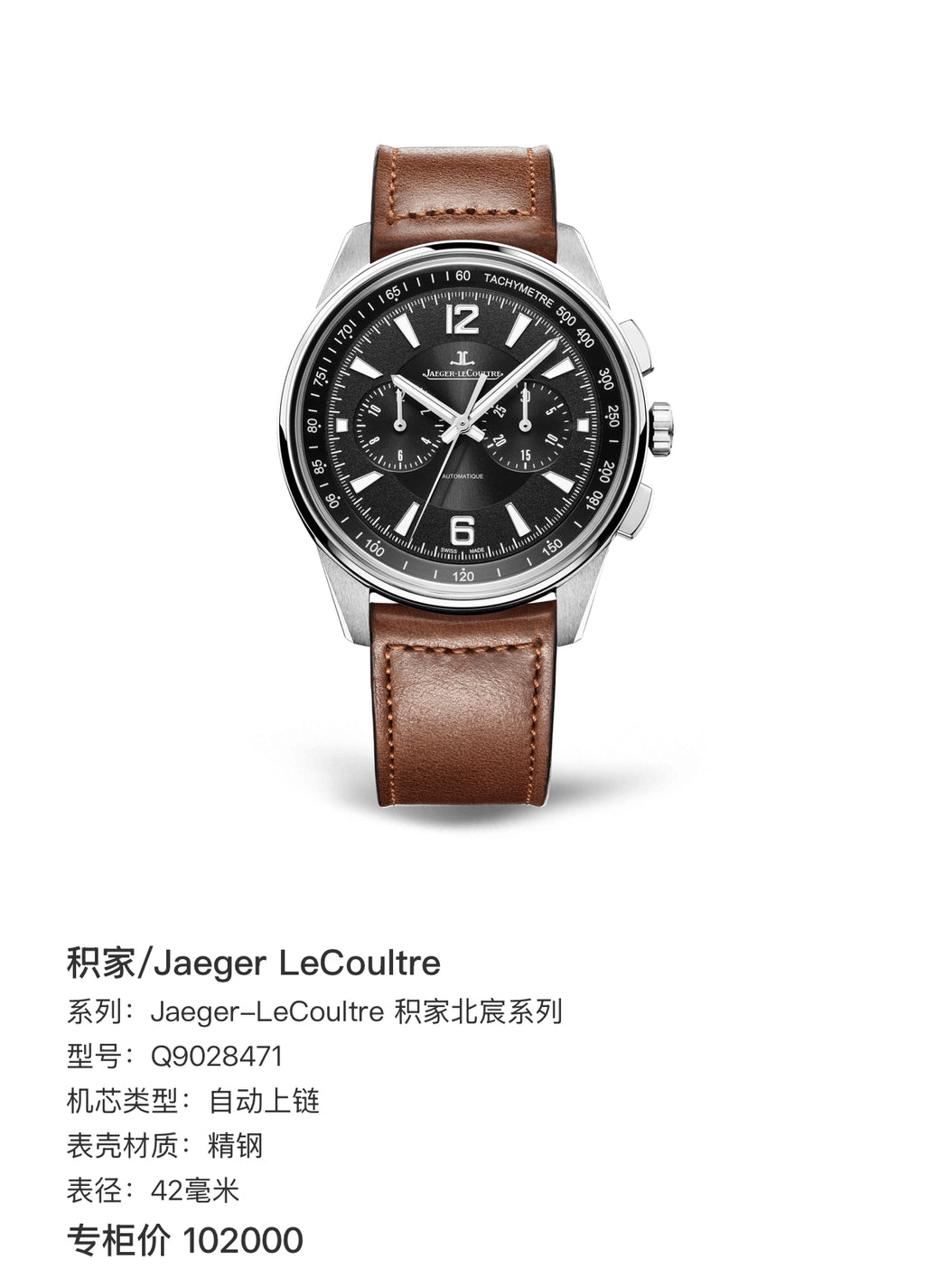 Jaeger LeCoultre Jaeger‑LeCoultre Polaris Collection 42 millimeters Q9028471