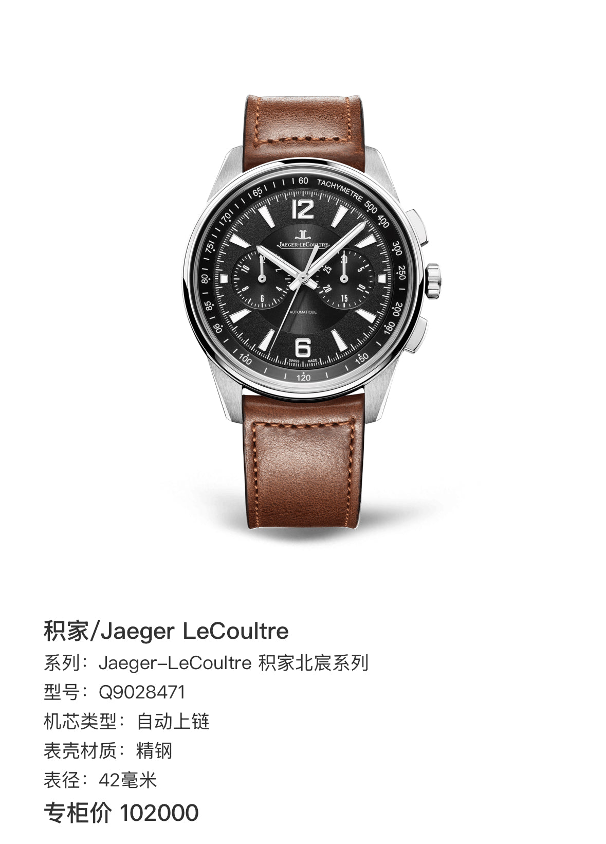 Jaeger LeCoultre Jaeger‑LeCoultre Polaris Collection 42 millimeters Q9028471