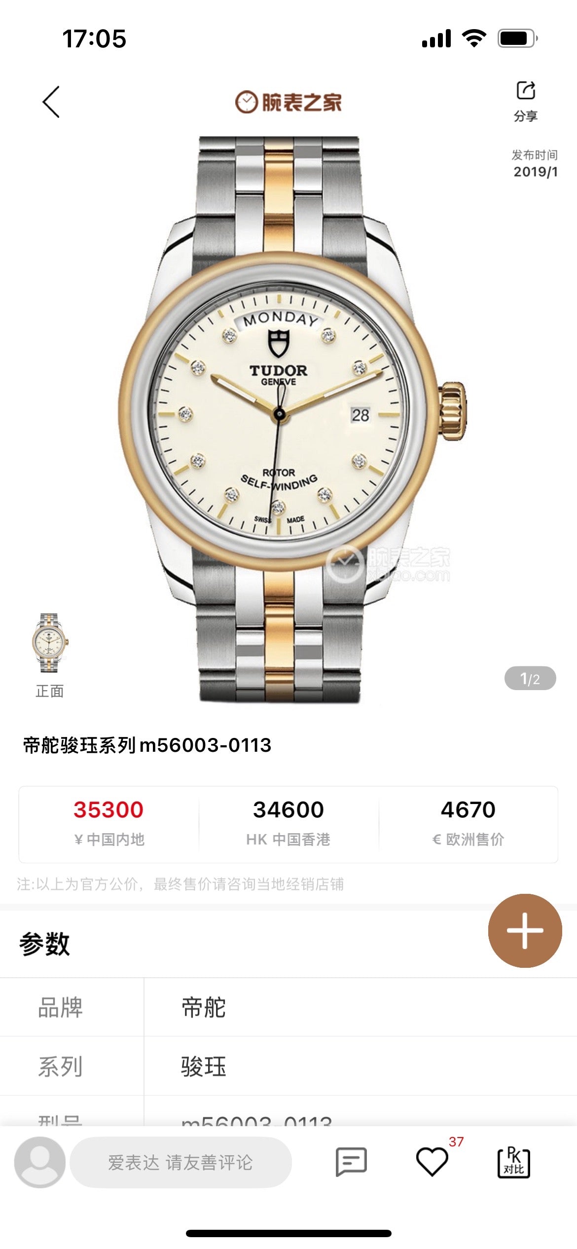 Tudor Junjue Sunday Calendar Model White Automatic (self-winding) watch 39 millimeters m56003-0113