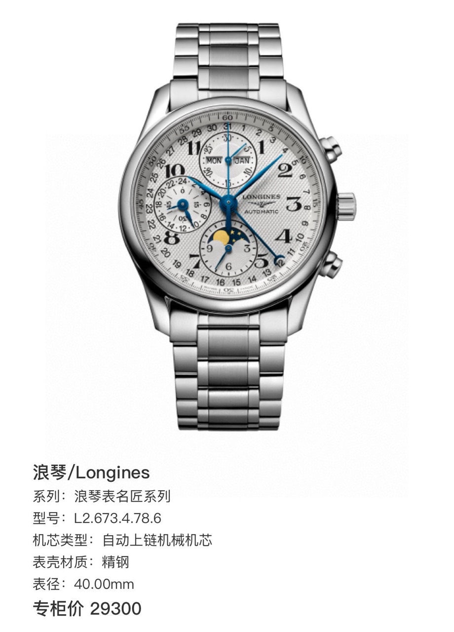 Longines Longines Master Collection 40.00mm L2.673.4.78.6