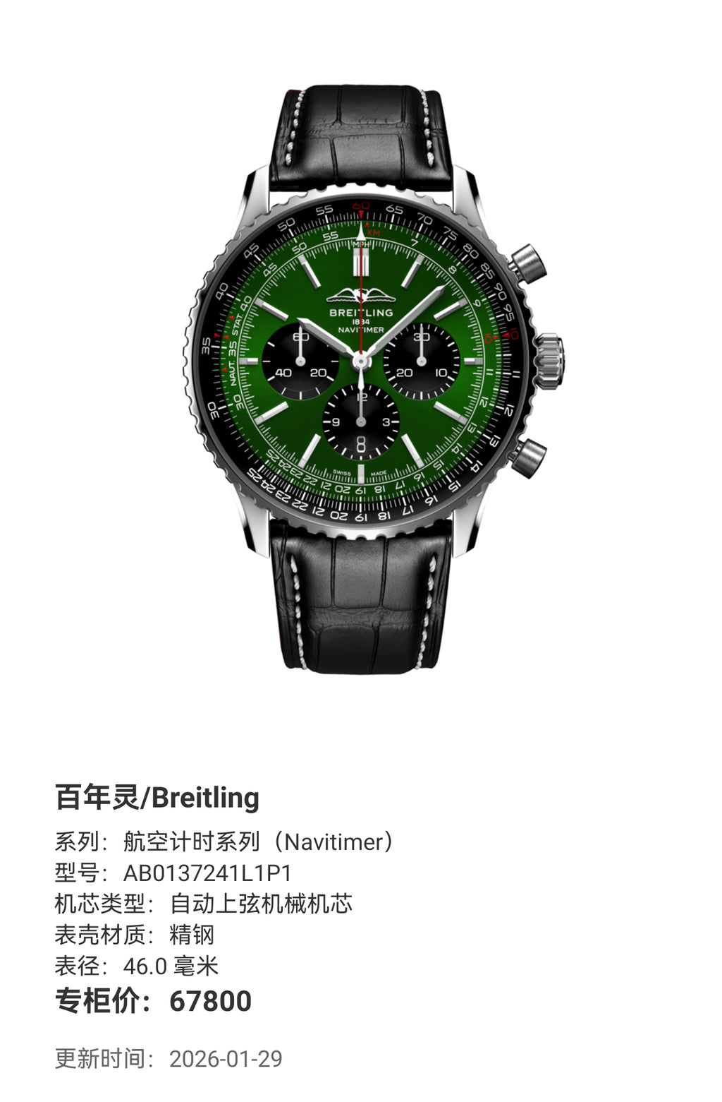 Breitling Navitimer Collection 46.0 millimeters AB0137241L1P1