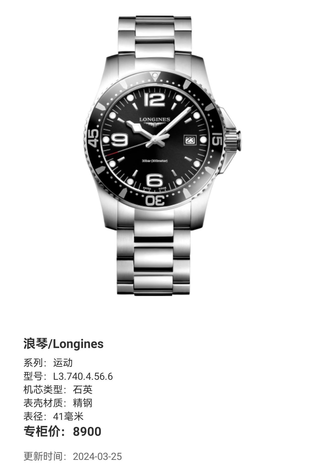 Longines Exercise 41 millimeters L3.740.4.56.6