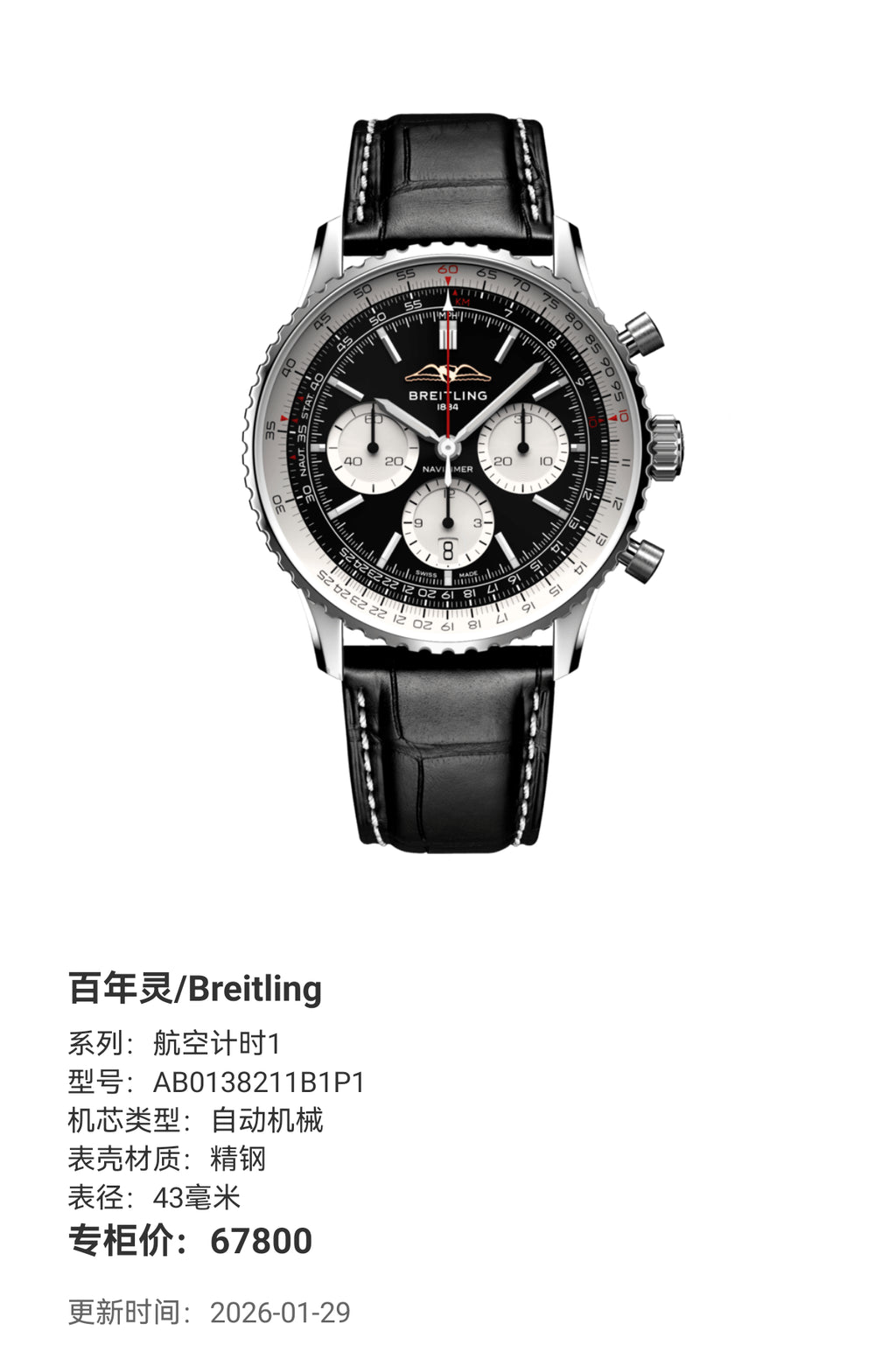 Breitling Aviation Chronograph 1 43 millimeters AB0138211B1P1