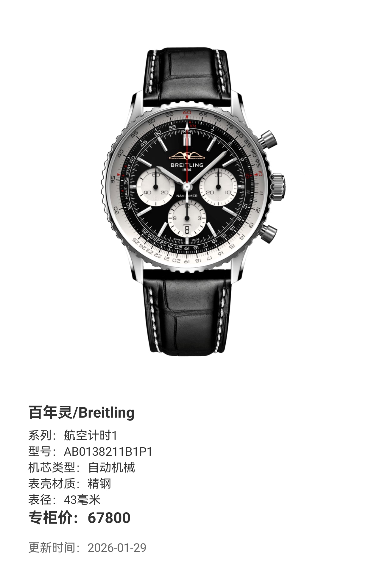 Breitling Aviation Chronograph 1 43 millimeters AB0138211B1P1