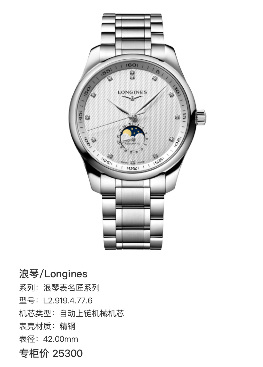 Longines Longines Master Collection White Automatic (self-winding) watch 42.00mm L2.919.4.77.6
