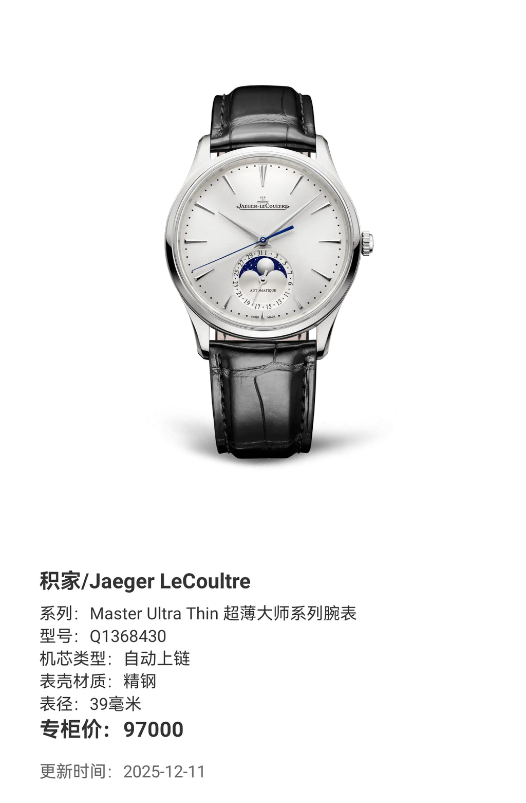 Jaeger LeCoultre Master Ultra Thin Ultra-Thin Master Series Watch 39 millimeters Q1368430