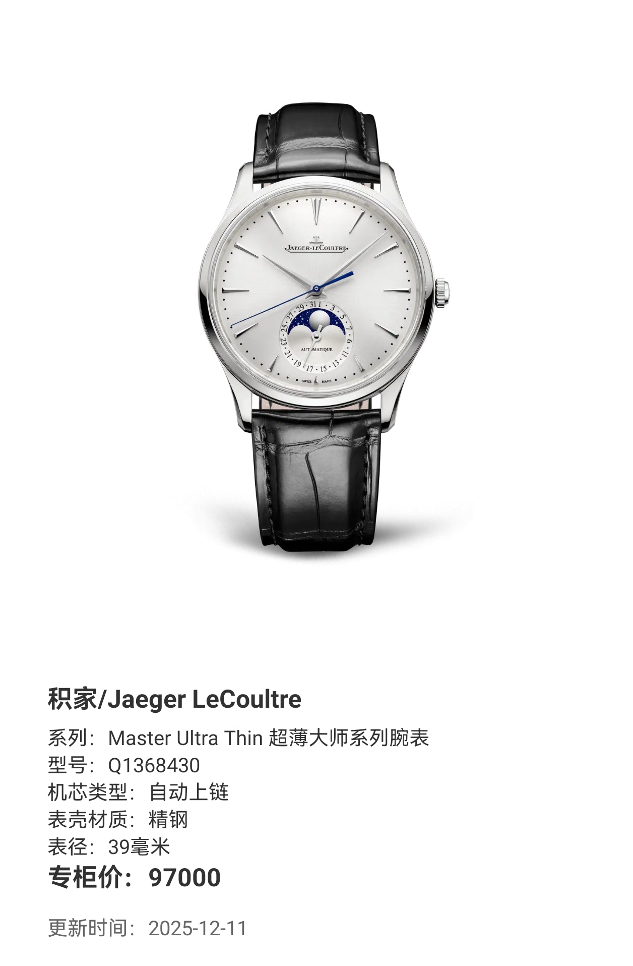 Jaeger LeCoultre Master Ultra Thin Ultra-Thin Master Series Watch 39 millimeters Q1368430