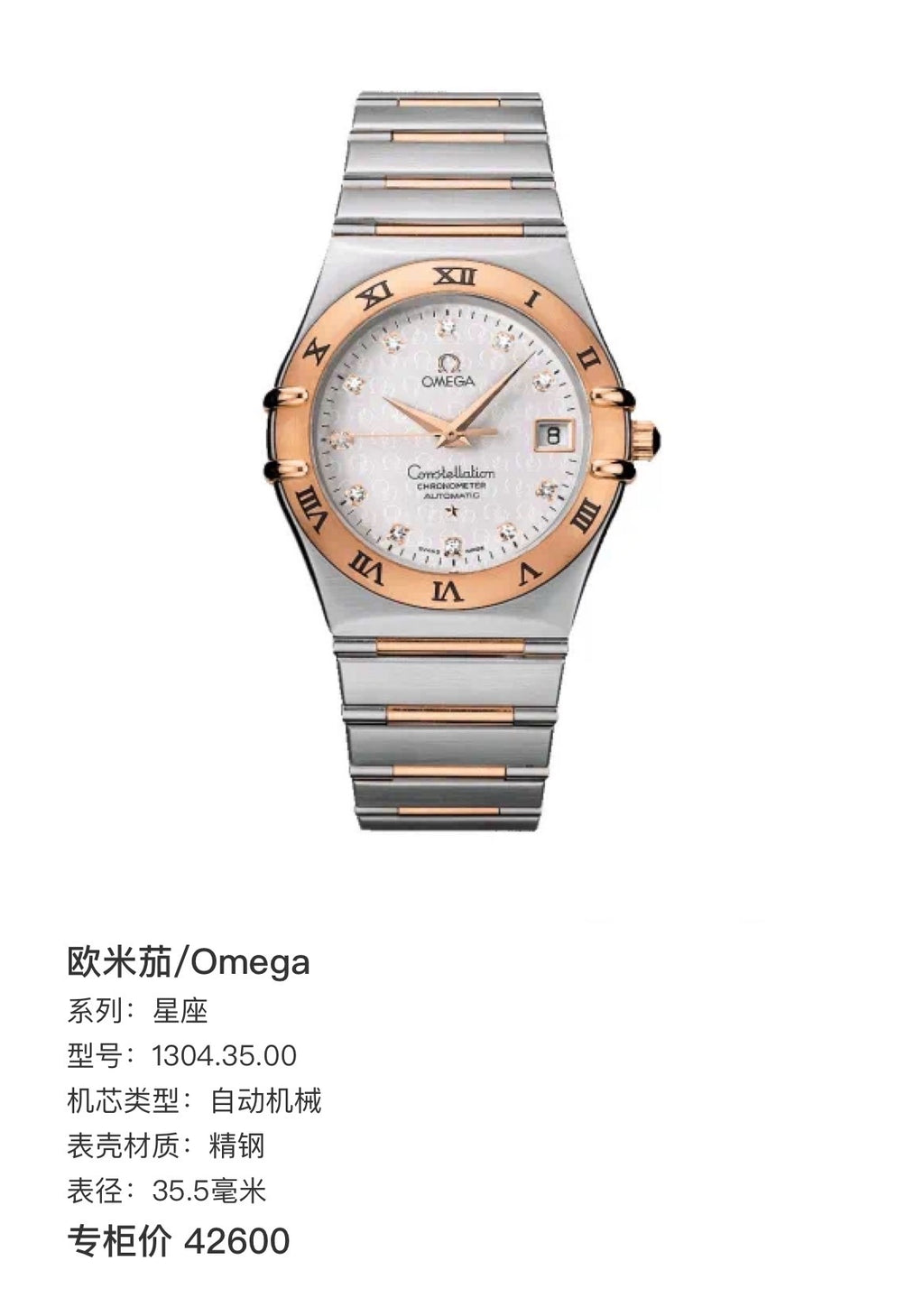 Omega constellation Rose gold Automatic (self-winding) watch 35.5 millimeters 1304.35.00
