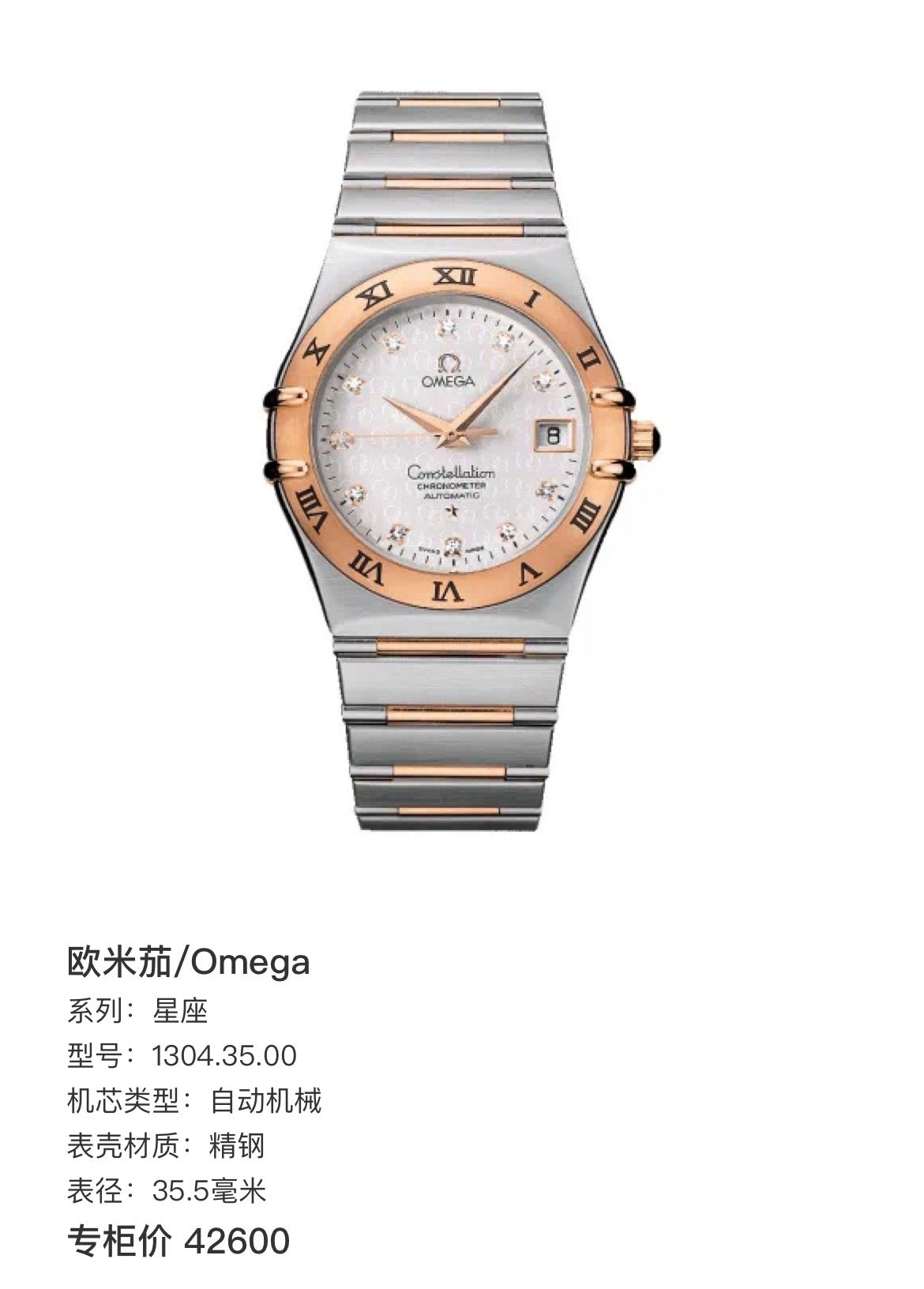 Omega constellation Rose gold Automatic (self-winding) watch 35.5 millimeters 1304.35.00