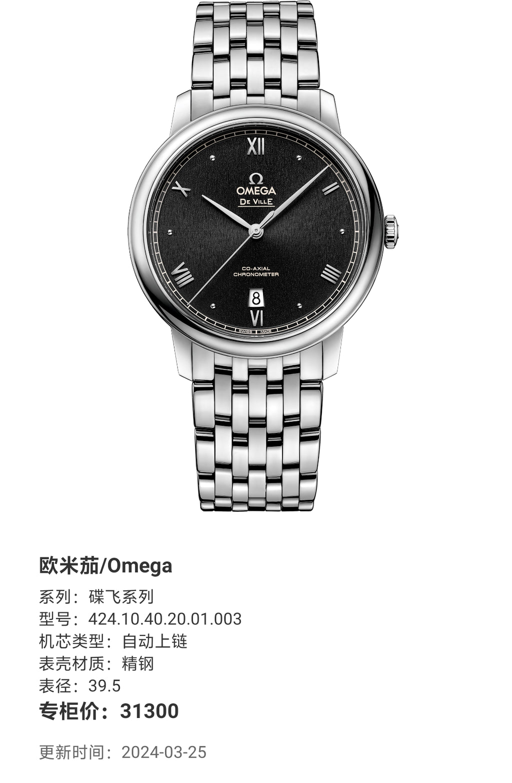 Omega Flying Disc Series 39.5 424.10.40.20.01.003