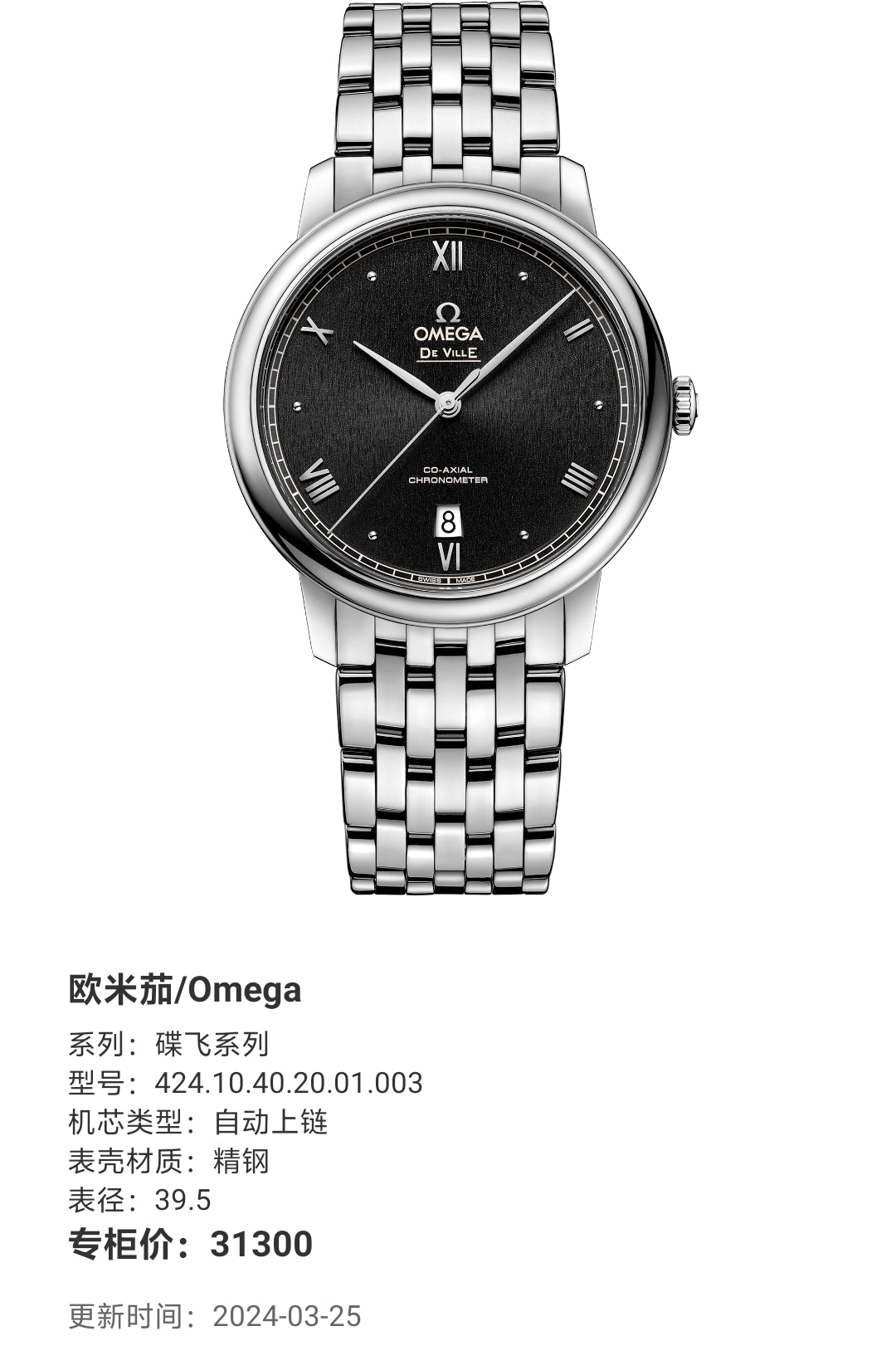 Omega Flying Disc Series 39.5 424.10.40.20.01.003