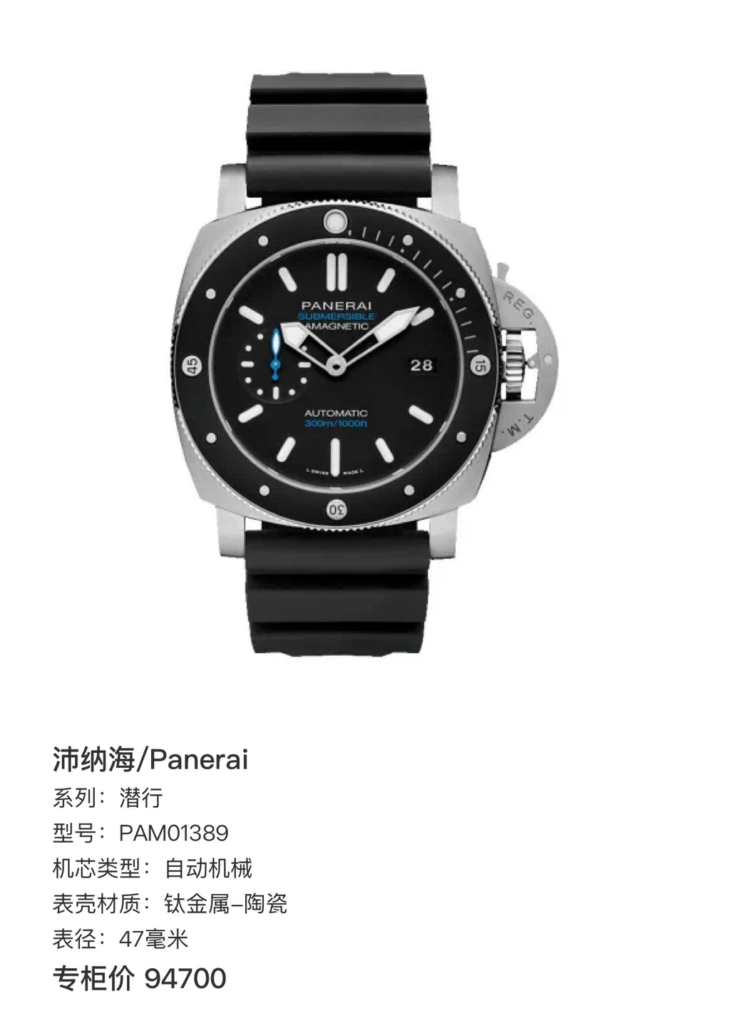 Panerai Stealth 47 millimeters PAM01389
