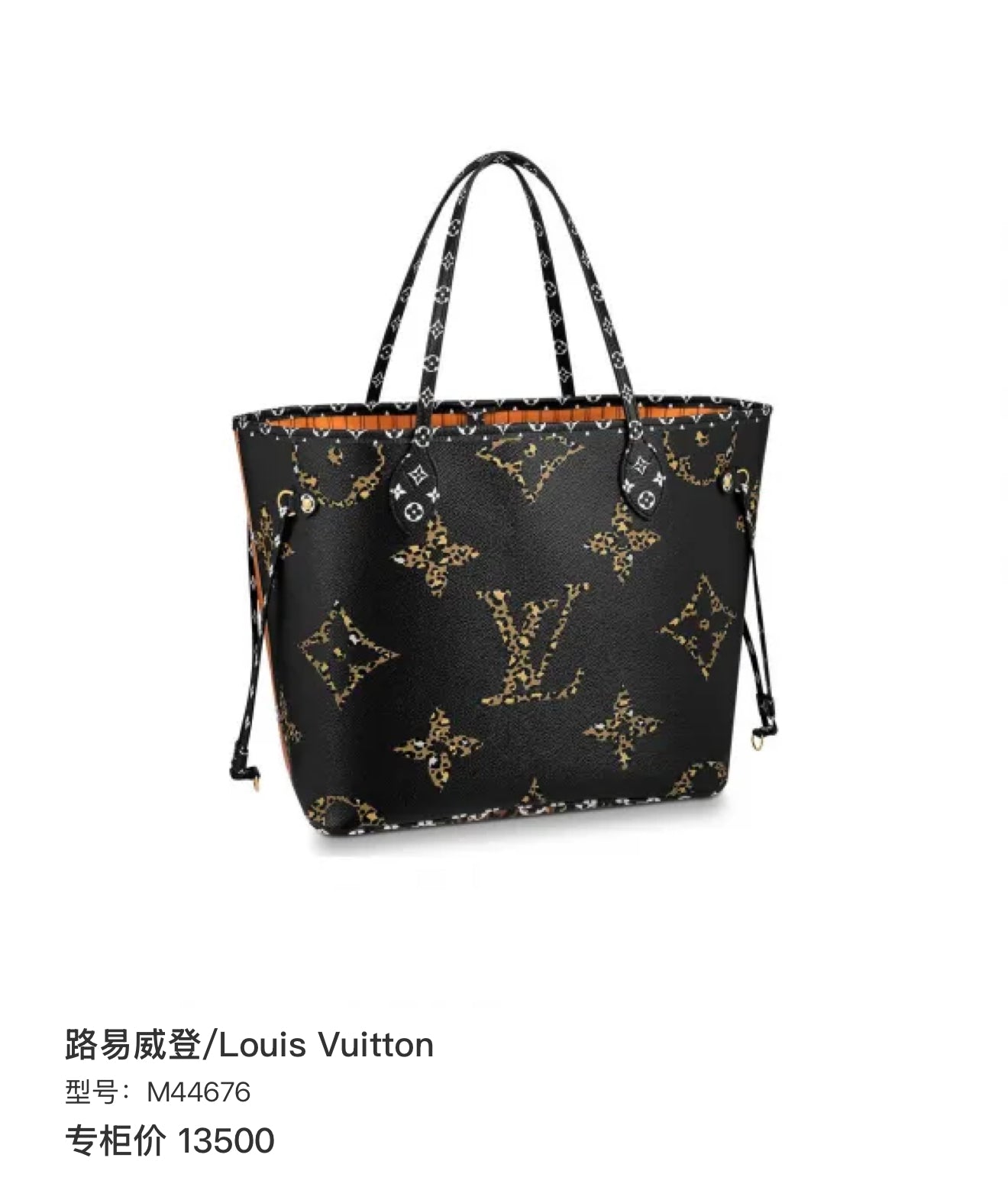 Louis Vuitton M44676