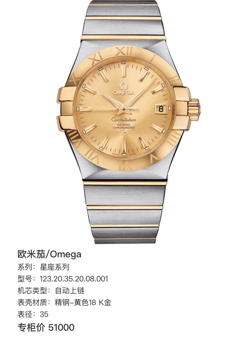 Omega Constellation Series 35 123.20.35.20.08.001