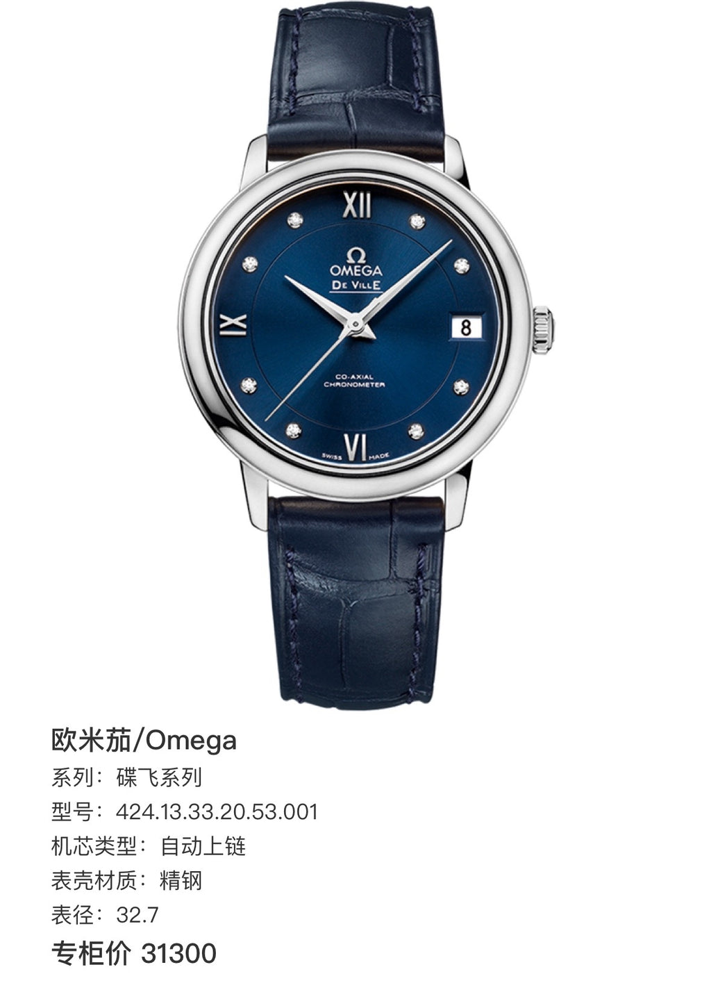 Omega Automatic (self-winding) watch