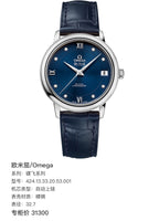 Omega Automatic (self-winding) watch