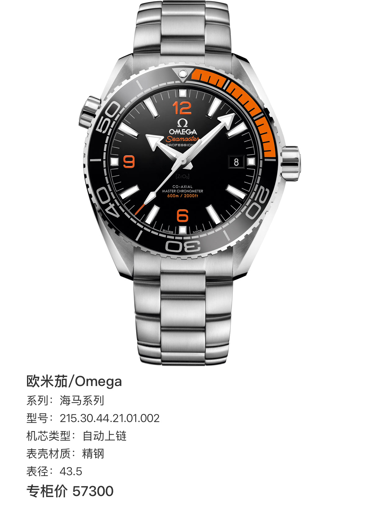 Omega Seahorse Series 43.5 215.30.44.21.01.002