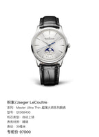 Jaeger LeCoultre Master Ultra Thin Ultra-Thin Master Series Watch 39 millimeters Q1368430