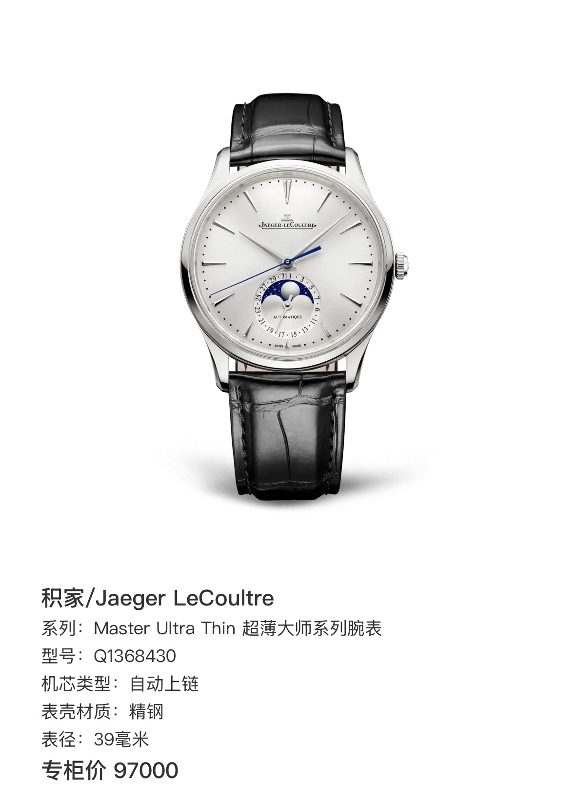 Jaeger LeCoultre Master Ultra Thin Ultra-Thin Master Series Watch 39 millimeters Q1368430
