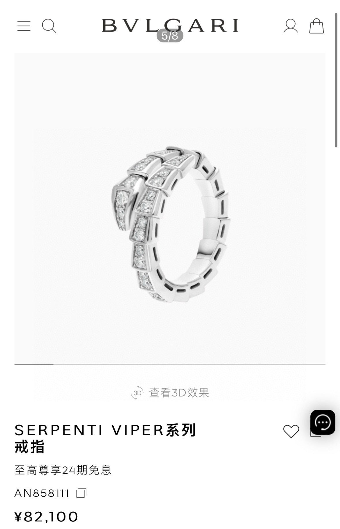 Bvlgari Ring