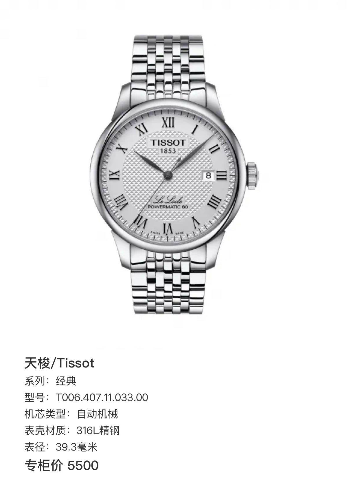 Tissot Classic Automatic (self-winding) watch 39.3 millimeters T006.407.11.033.00