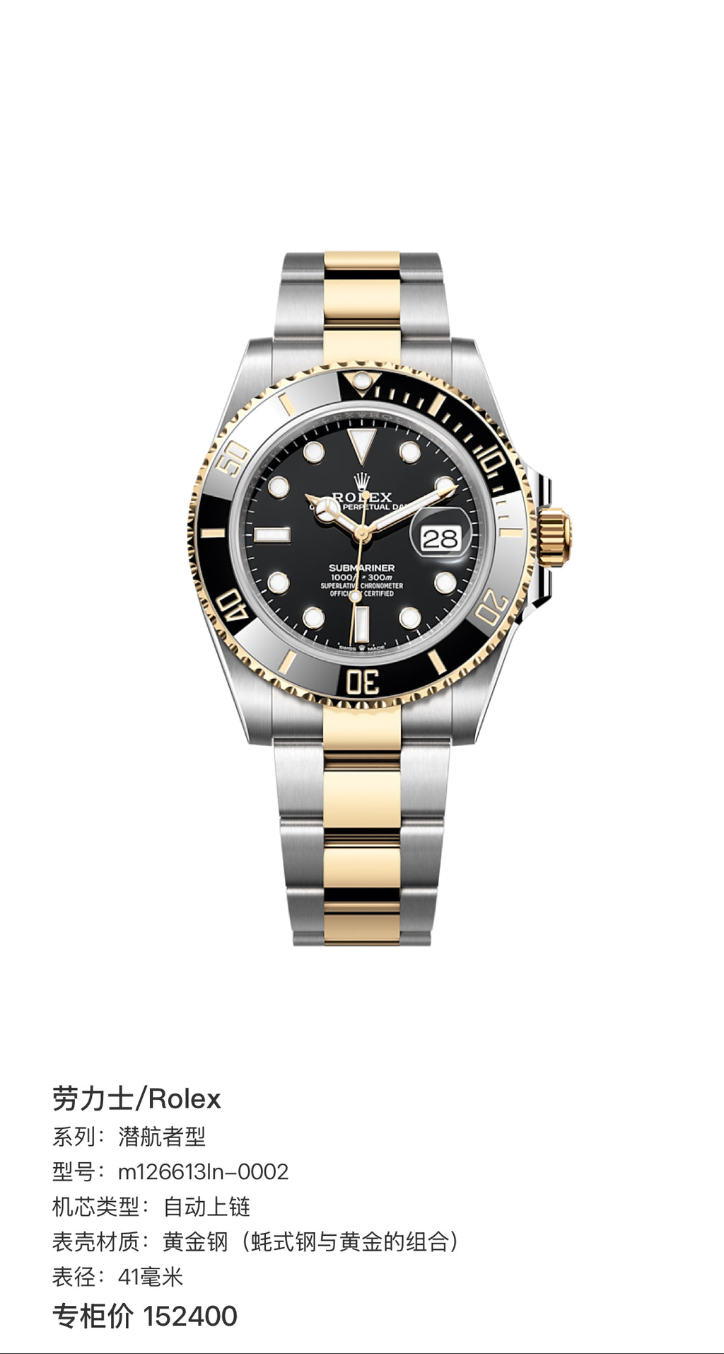 Rolex Submariner model 41 millimeters m126613ln-0002