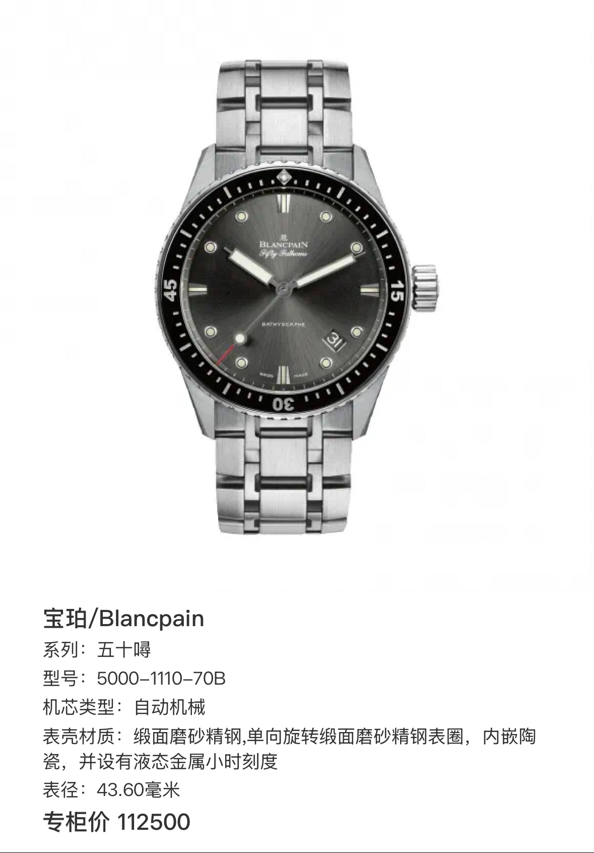 Blancpain Fifty fathoms 43.60 millimeters 5000-1110-70B