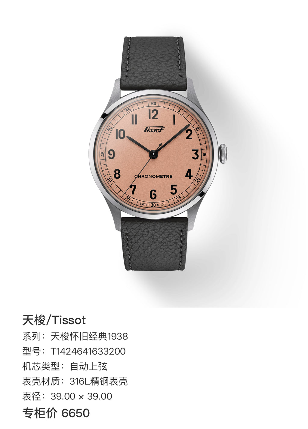 Tissot Tissot Vintage Classic 1938 Mechanical watch 39.00 × 39.00 T1424641633200
