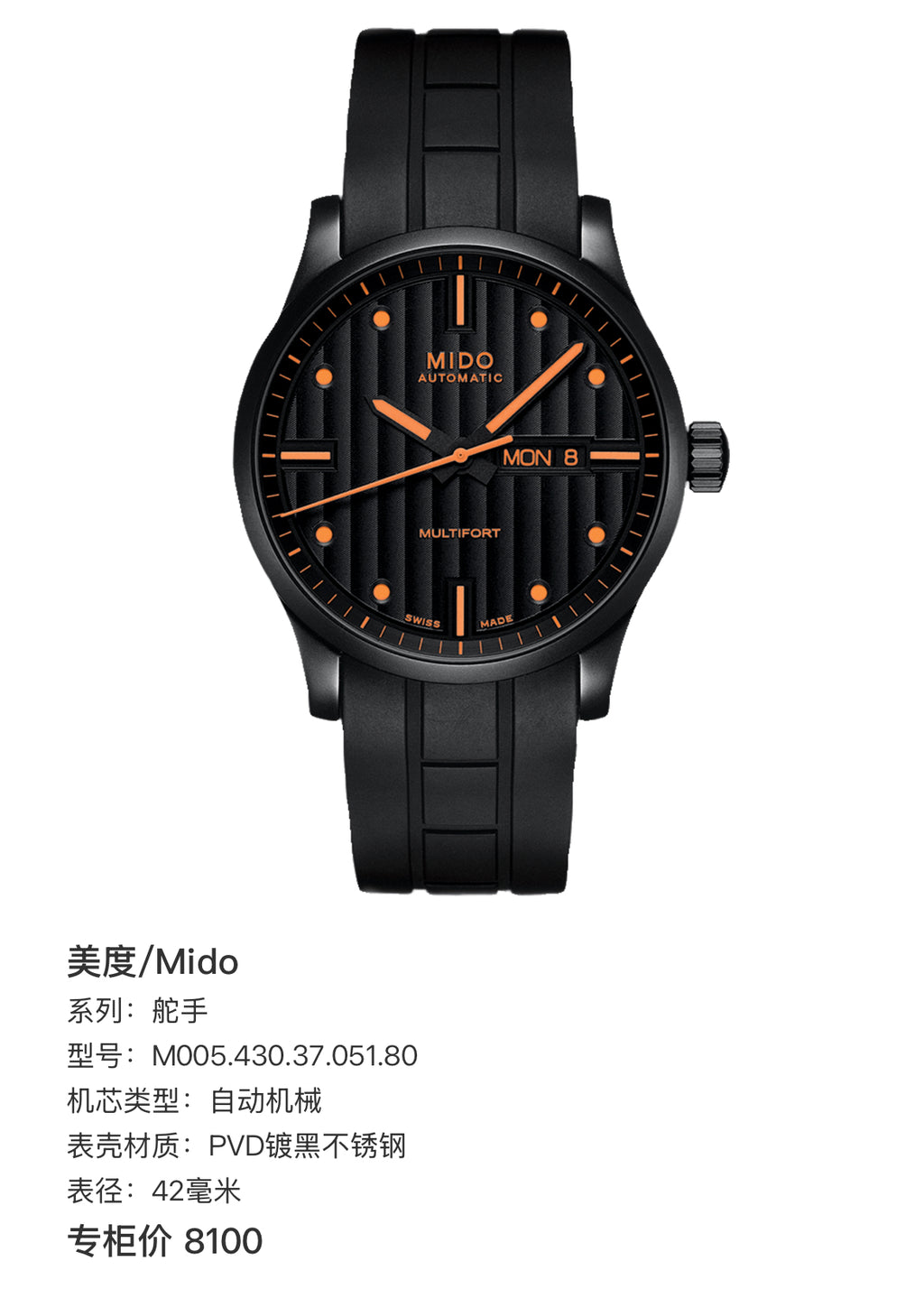 Mido Helmsman Automatic (self-winding) watch 42 millimeters M005.430.37.051.80