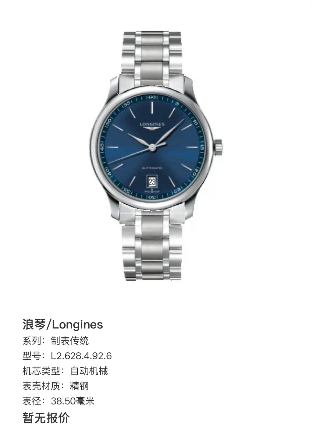 Longines Watchmaking Tradition 38.50 millimeters L2.628.4.92.6
