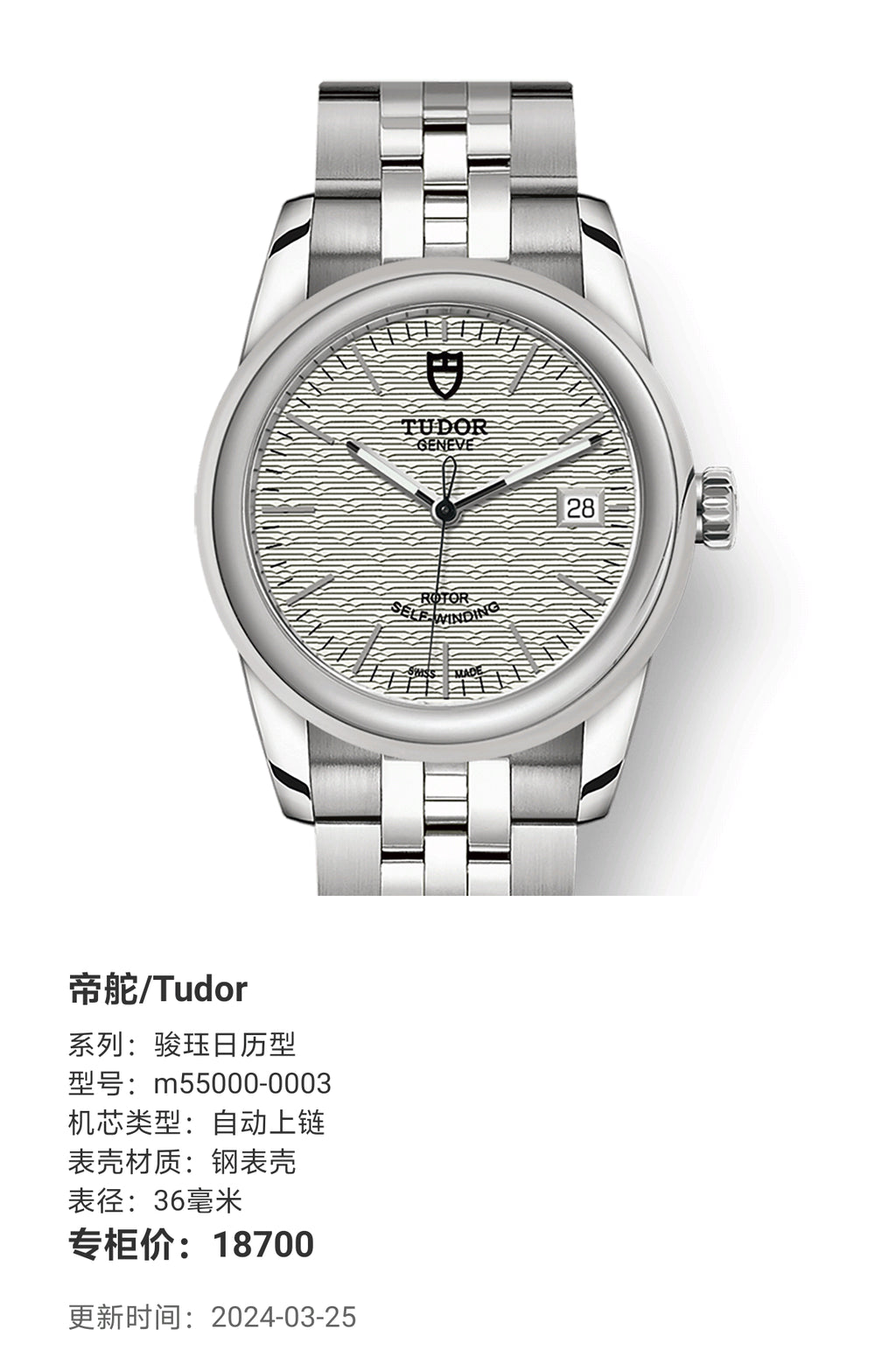 Tudor Junjue Calendar Model 36 millimeters m55000-0003