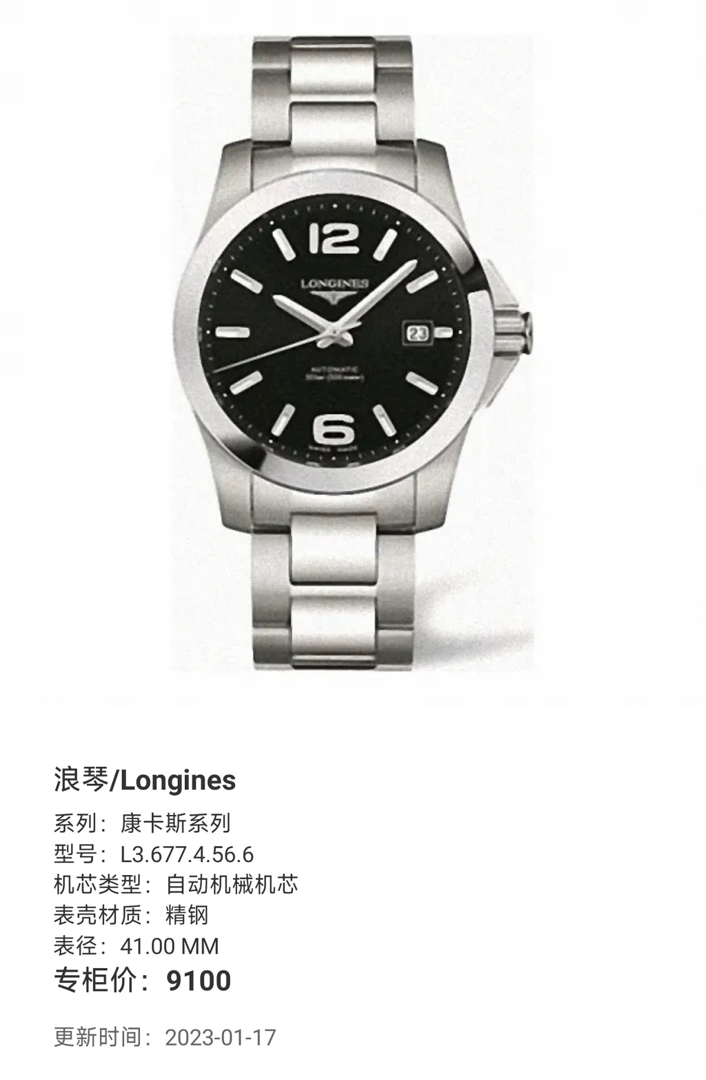 Longines Conquest Series Automatic (self-winding) watch 41.00 MM L3.677.4.56.6