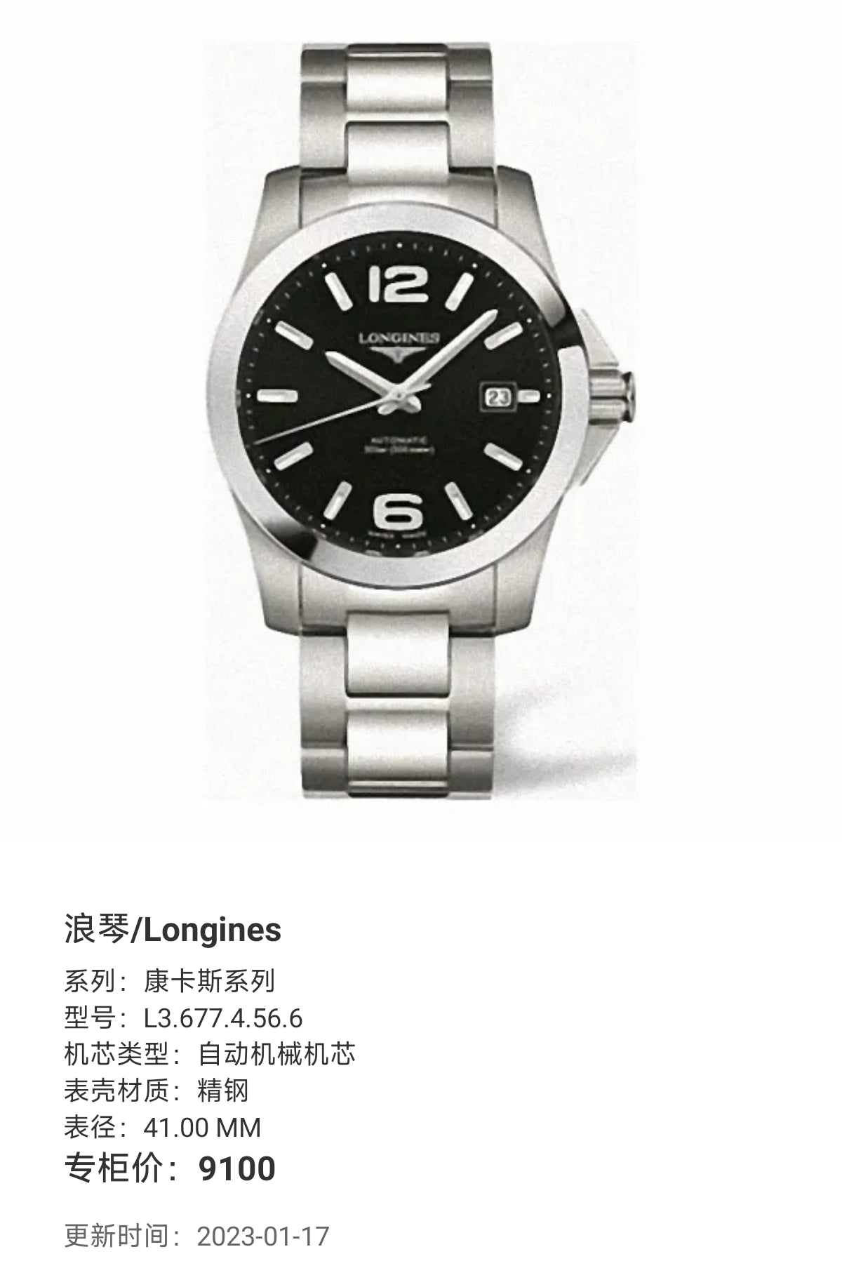 Longines Conquest Series Automatic (self-winding) watch 41.00 MM L3.677.4.56.6