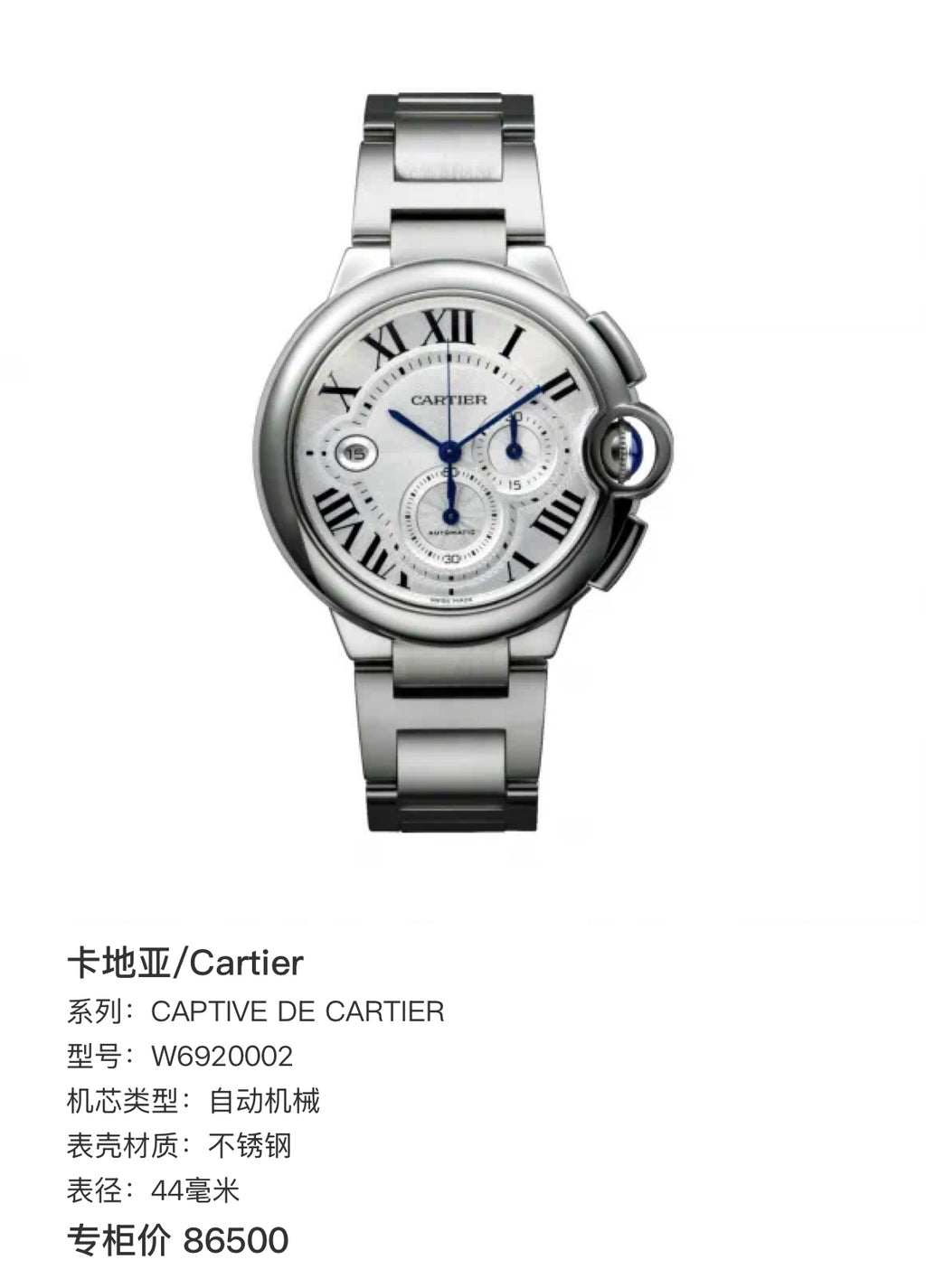 Cartier CAPTIVE DE CARTIER 44 millimeters W6920002