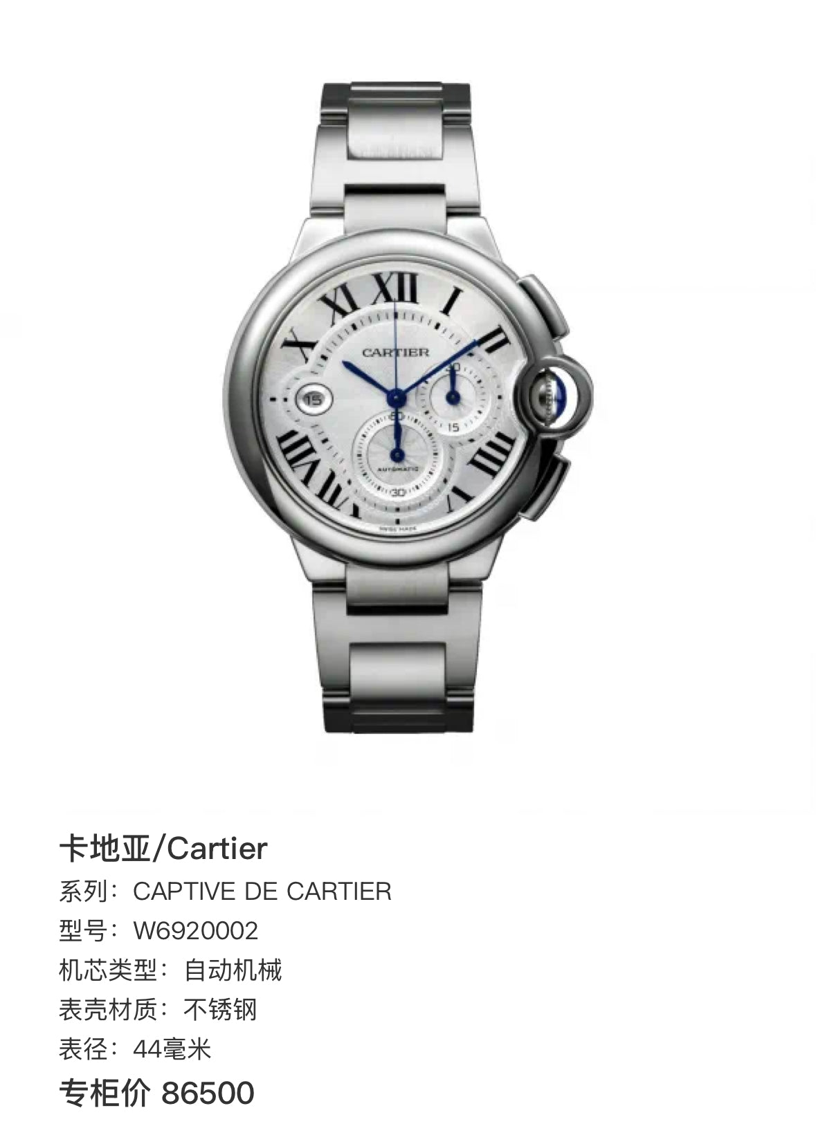 Cartier CAPTIVE DE CARTIER 44 millimeters W6920002